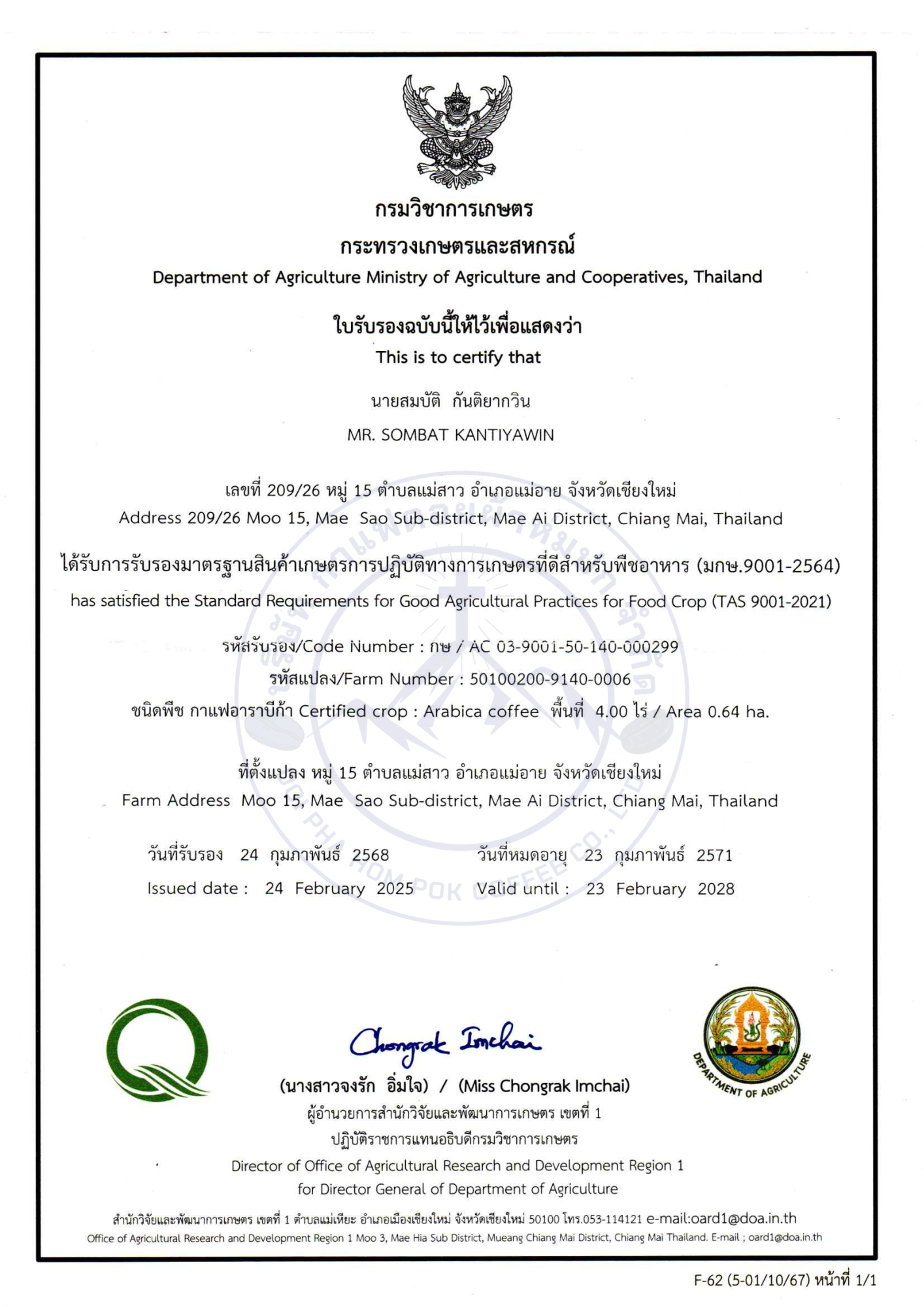 กรมวิชาการเกษตร